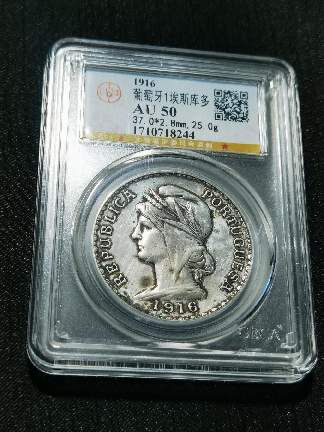 天下钱庄专场欢迎参拍 葡萄牙自由女神1埃斯库多银币