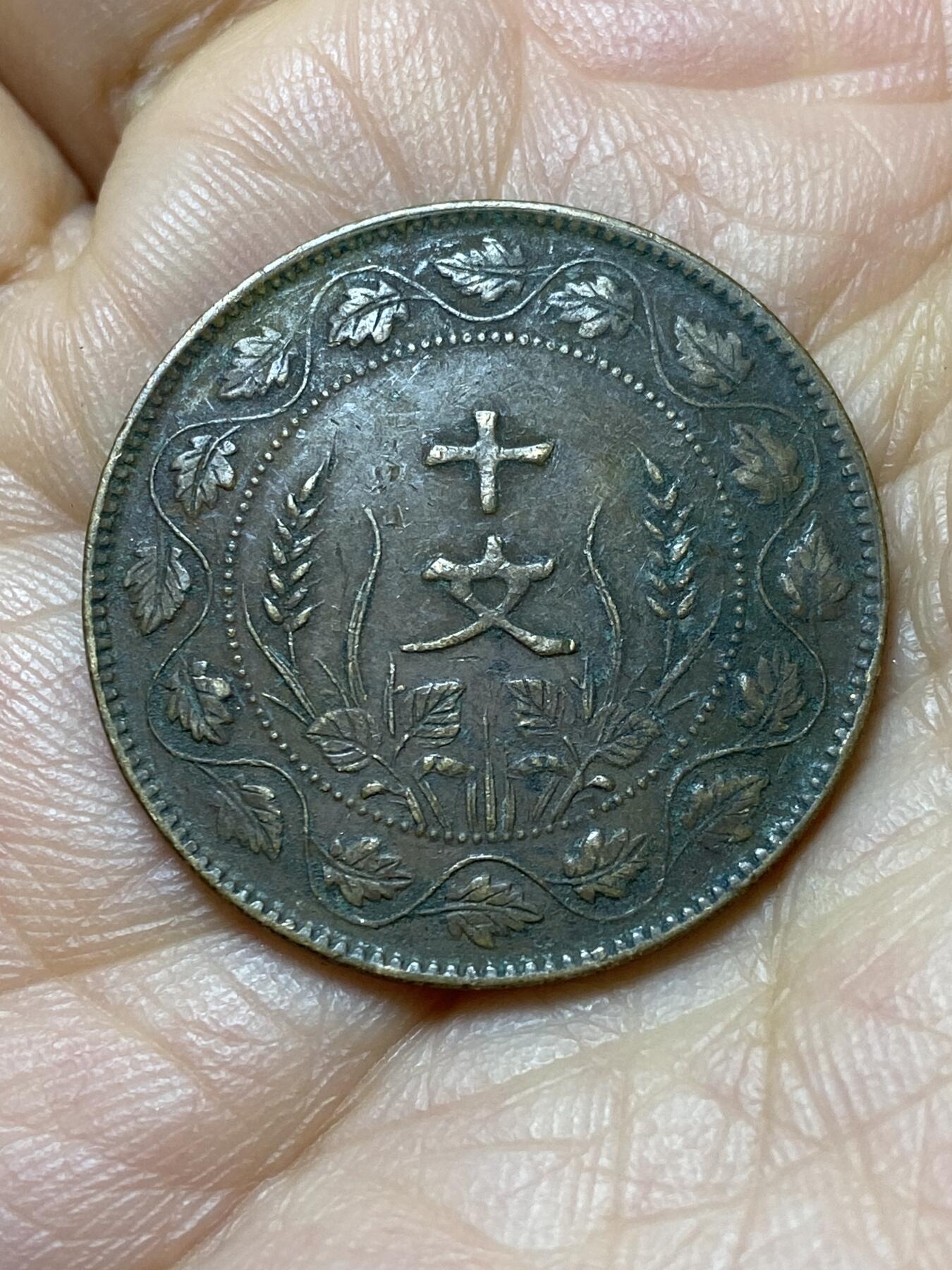 2025年第一百四十四场(总第一百七十场）品种丰富英国一线回流散币年末特拍场第一场(免佣金) 中华民国1911年开国纪念币双旗10文