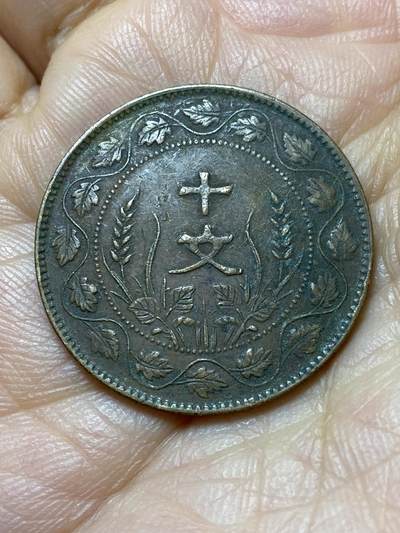 2025年第一百四十四场(总第一百七十场）品种丰富英国一线回流散币年末特拍场第一场(免佣金) - 中华民国1911年开国纪念币双旗10文