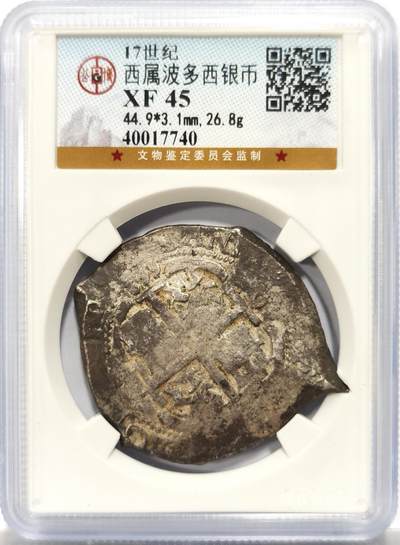 博洋堂世界钱币拍卖第154期（全场包邮） - 公博XF45 西属波多西17世纪COB银币，26.8g