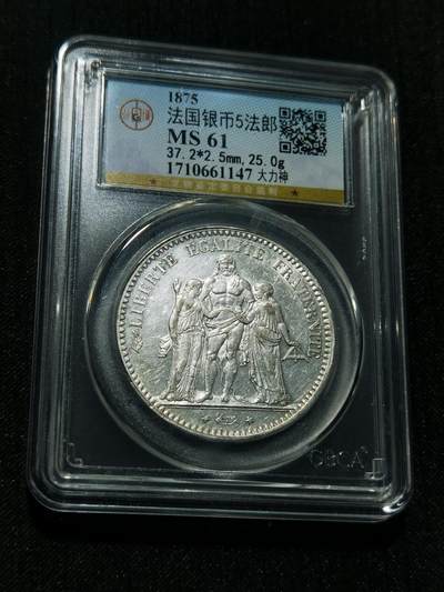 天下钱庄专场欢迎参拍 - 公博评级MS61 1875法国大力神5法郎银币