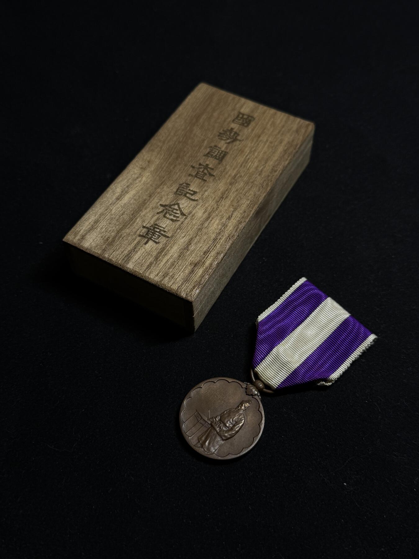 欢庆元旦！戎马世界章牌大赏第109期元旦大拍