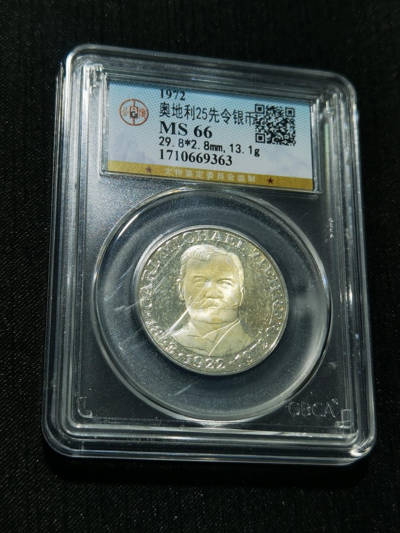 天下钱庄专场欢迎参拍 奥地利25先令银币