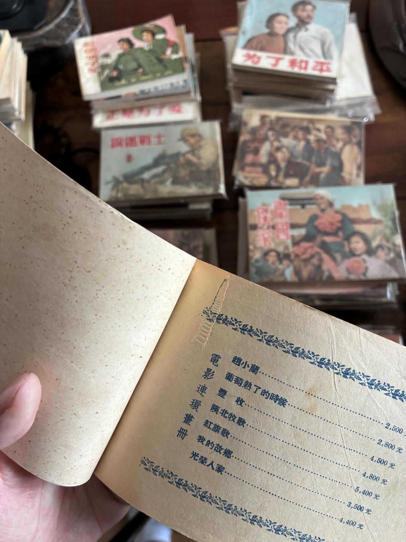 五六十年代老版经典老电影绘画连环画拍卖会 儿女亲事1954年50开