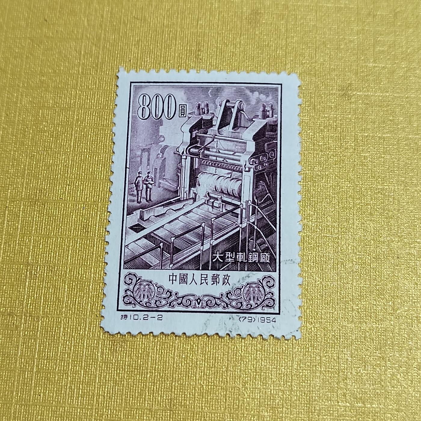 PCAI钱币  24-676  德国与民国邮票小专场 老邮票