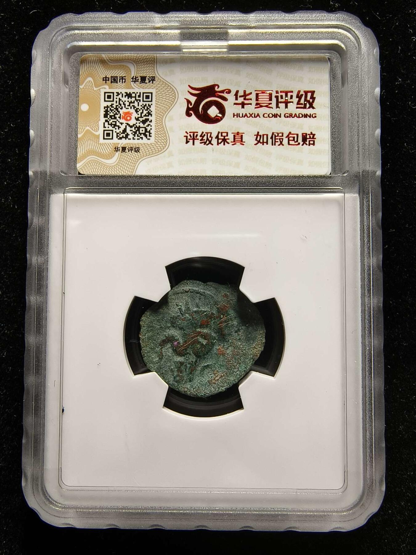 七河·世界钱币杂件水晶矿标小拍（总第31期） （28）k555 大唐西域粟特币 昭武九姓·石国 土王全身像铜币 华夏评级VF(97) 非常少见的品种