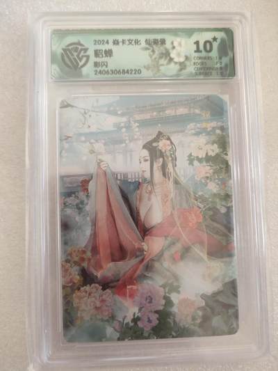 清风卡拍第16期(焱卡为主，12月26日结拍) - {焱卡文化✘仙姿录}(巴丁)彩闪10星貂蝉