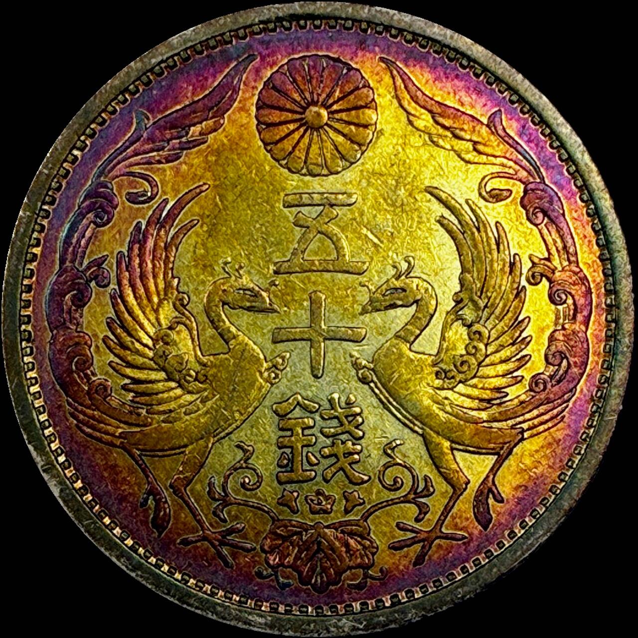 【雨安】【直播拍卖】【世界币章121期-裸币】2025-12-26 周五 19:30 保真 [裸币各国] Japan 日本 50钱 大正15年 双凤 大正十五年