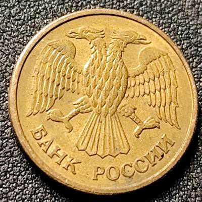 泉币菌-第153场-平安夜专场 - 双头鹰 1992年俄罗斯1卢布钢镀黄铜硬币 19.5毫米 3.25克  M版