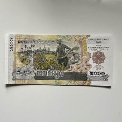 🌹外币初藏🌹🐯2025年第145场  每周二四六晚8️⃣点 接代拍 - 柬埔寨2018年中柬建交80周年2000瑞尔纪念钞 无47靓号661 拆的标十 号段不错