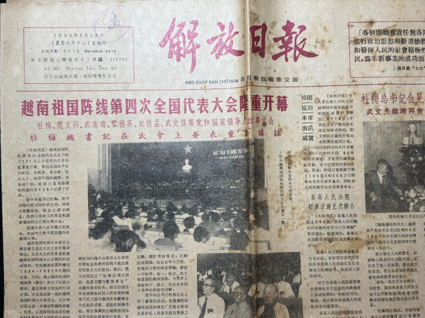 欢庆元旦！戎马世界章牌大赏第109期元旦大拍 越南西贡解放日报老报纸