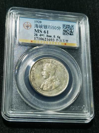 天下钱庄专场欢迎参拍 - 海峡半圆银币