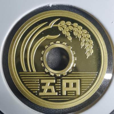 沼泽如烟--第943场 - 平成十四年五円精制币