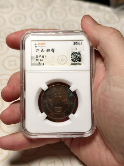 抚柳草堂-第四期章牌钱币（圣诞专场） 奖章勋章限时免佣 满百包邮 放漏专场 - 民国江西铜币 壬子九星 热门品种 古泉园地au50 状态很好