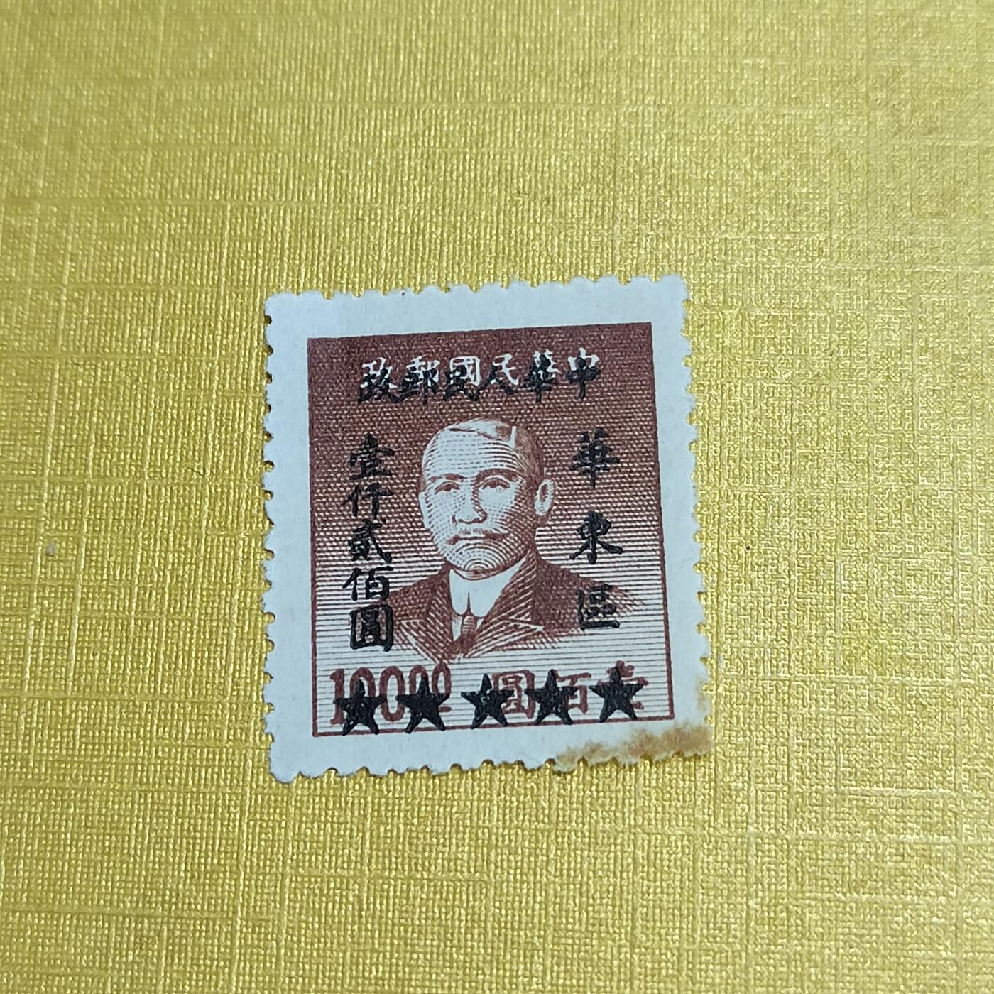 PCAI钱币  24-676  德国与民国邮票小专场 孙像改华东区