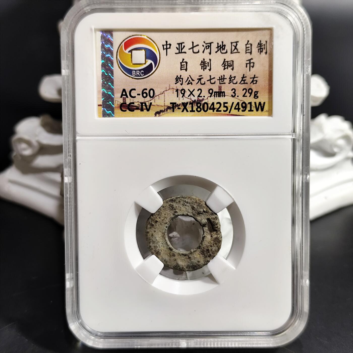 希腊罗马丝路打制币化石【中外钱币放漏】专场！陆小鱼的钱币仓，限时拍卖第080场 中亚七河地区自制 自制铜币