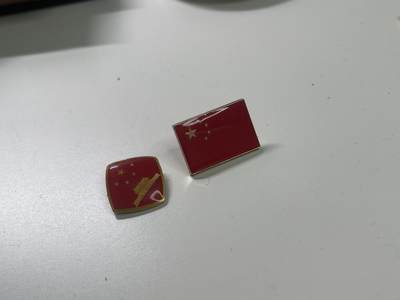 新时代收藏徽章红藏拍卖(第二十九场)  徽章纸品证书杂项 - 五星红旗证章两个