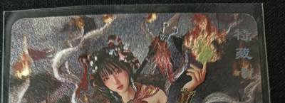 花开卡拍第53期（12月28号周日截拍，品控勿拍!!!拍品不寄存，运费5元，自制卡难免瑕疵，可能存在轻微撞角爆边等出厂瑕疵，品控介意勿拍！） - 卡将西游群芳 红孩儿 特藏艺术版 粗闪