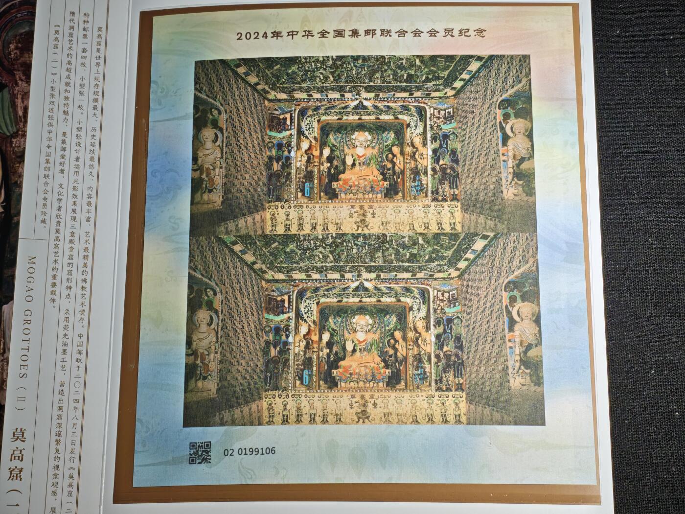 刘世昌艺术品销售中心～虎踞龙蟠*金杨在线联拍群第512期 2024年2024-16 《莫高窟（二）》 12元 特种邮票双连小型张邮折（2024年集邮会员特供）1枚  全品。