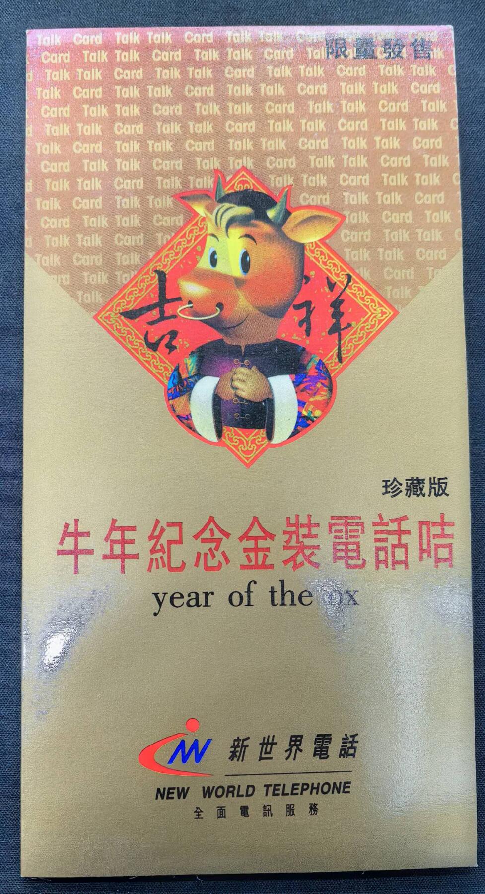 中国集卡电话磁卡专场拍卖(五十三)