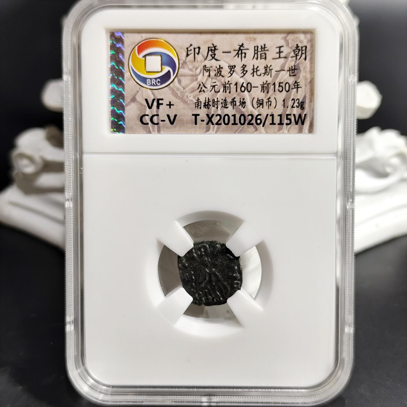 希腊罗马丝路打制币化石【中外钱币放漏】专场！陆小鱼的钱币仓，限时拍卖第080场 印度-希腊王朝 阿波罗多托斯一世铜币