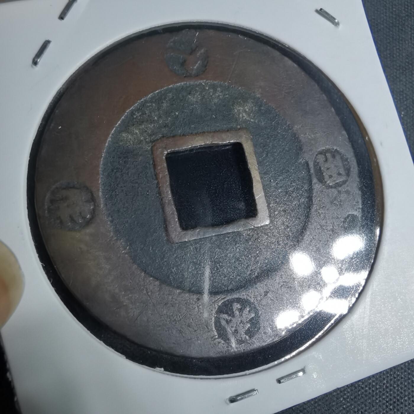 沼泽如烟--第943场 宝永通宝