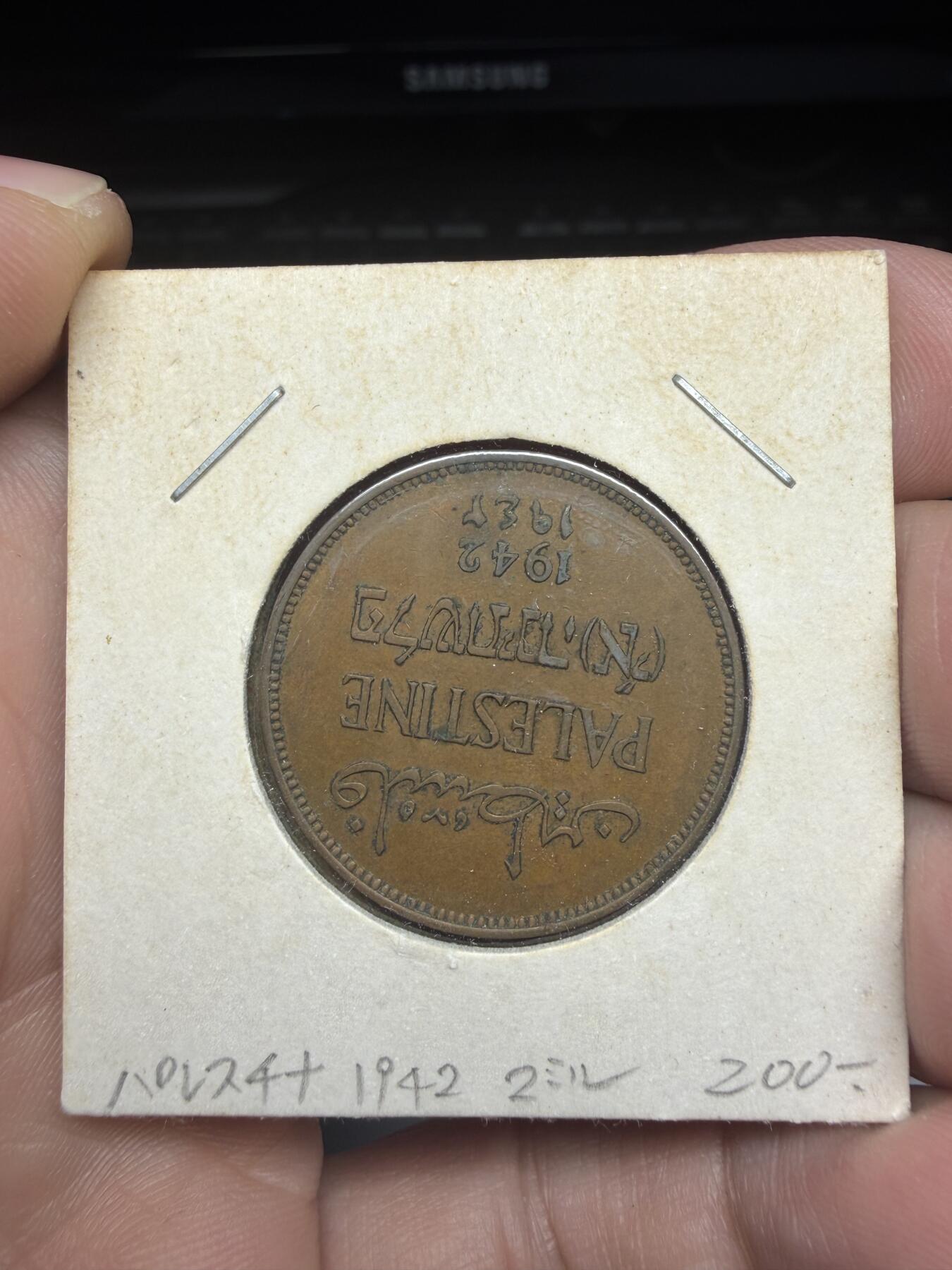 2025年集古藏今外币拍卖第十一期-第4场—（总第294拍），可以寄存60天，满160元包邮。 1942年巴勒斯坦2米尔