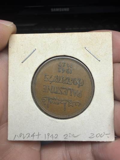 2025年集古藏今外币拍卖第十一期-第4场—（总第294拍），可以寄存60天，满160元包邮。 - 1942年巴勒斯坦2米尔
