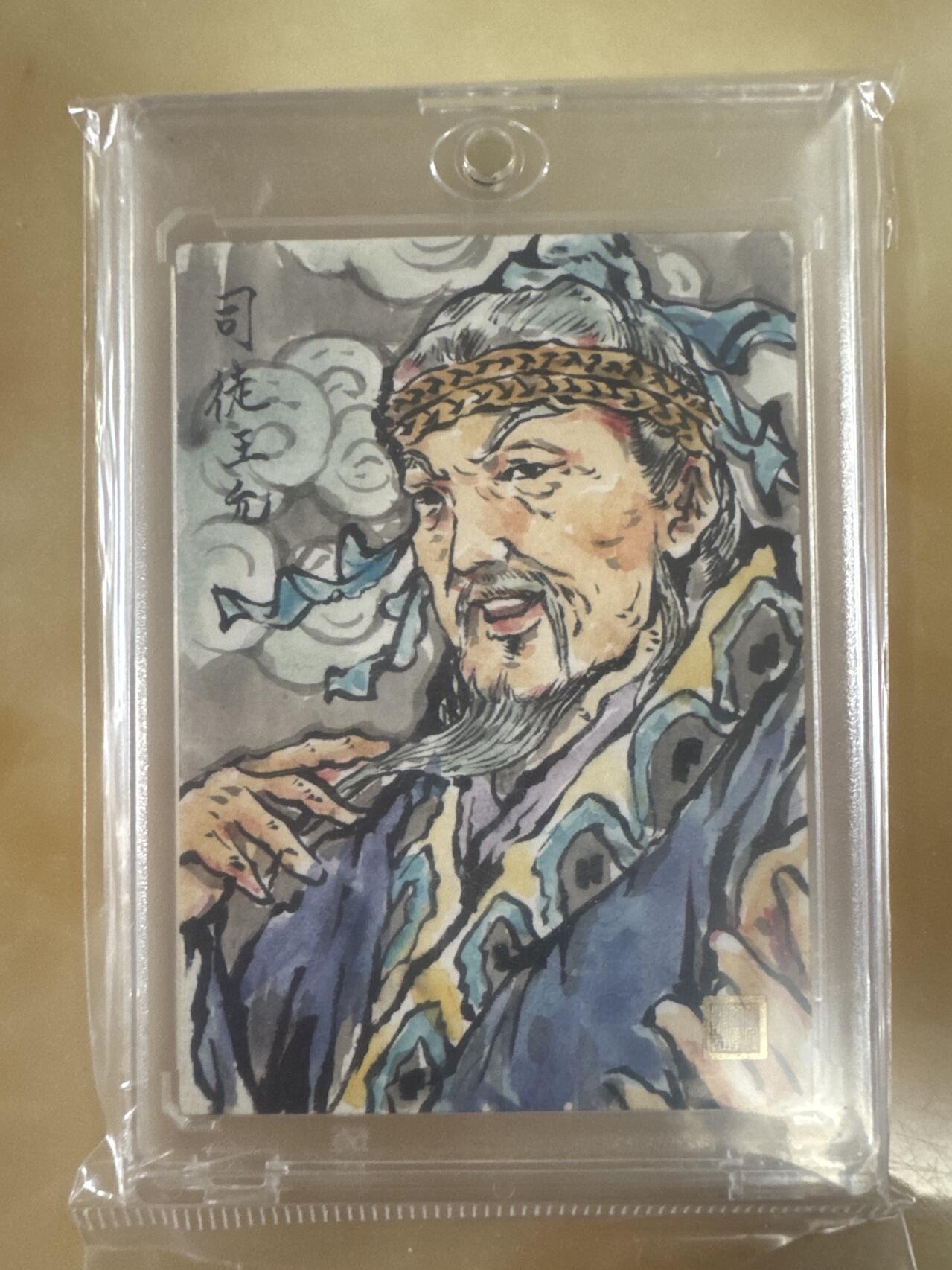 月落卡牌之特卡第3期-手绘卡专场 人文之宝  三国  司徒王允   戴兴廉手绘卡