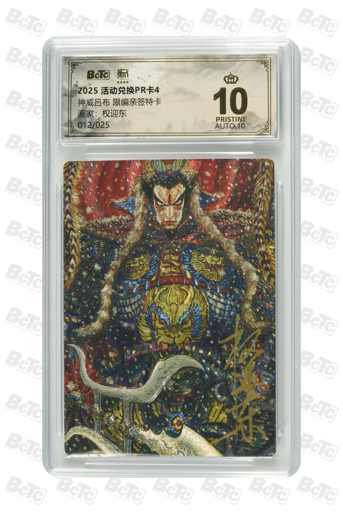 亡灵潮玩 马年首场 1月5日20点截拍 【亲签】权迎东 神威吕布 限编亲签特卡 PRISTINE 12/25