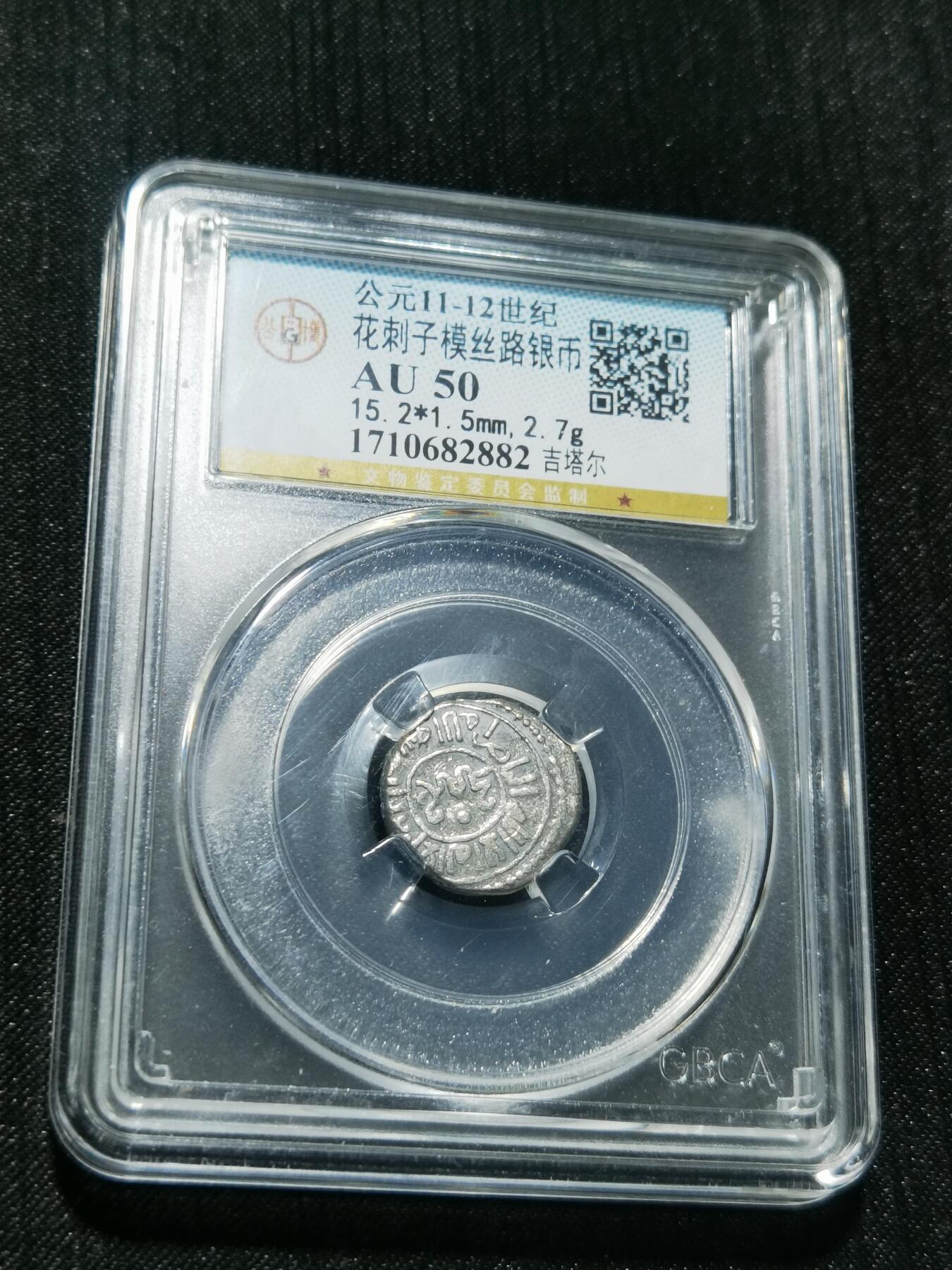 天下钱庄专场欢迎参拍 花刺之模丝路银币