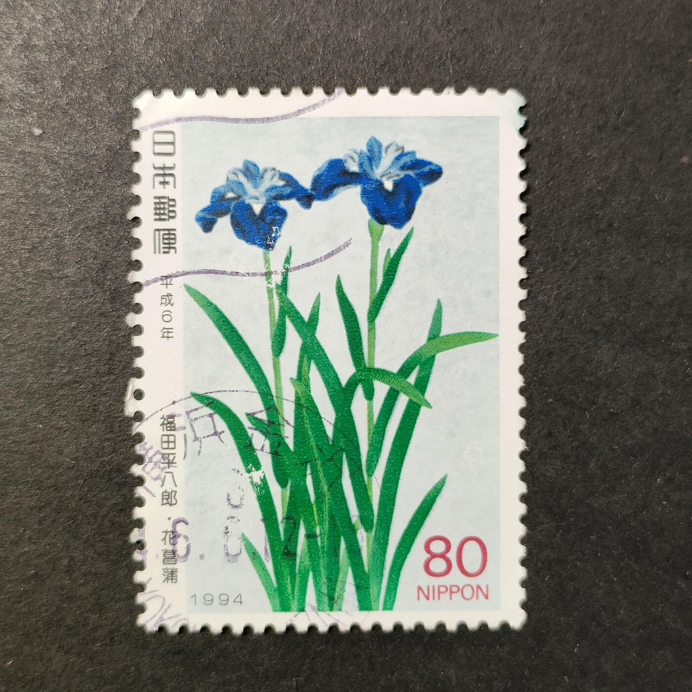 嘉禾收藏    【第417期】            无佣金、可寄存、满30元包邮 邮票一枚