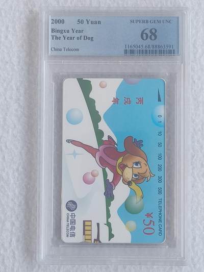 易卡拍卖第64期 - 狗（生肖系列）。PCGS评级68分。如图所示！