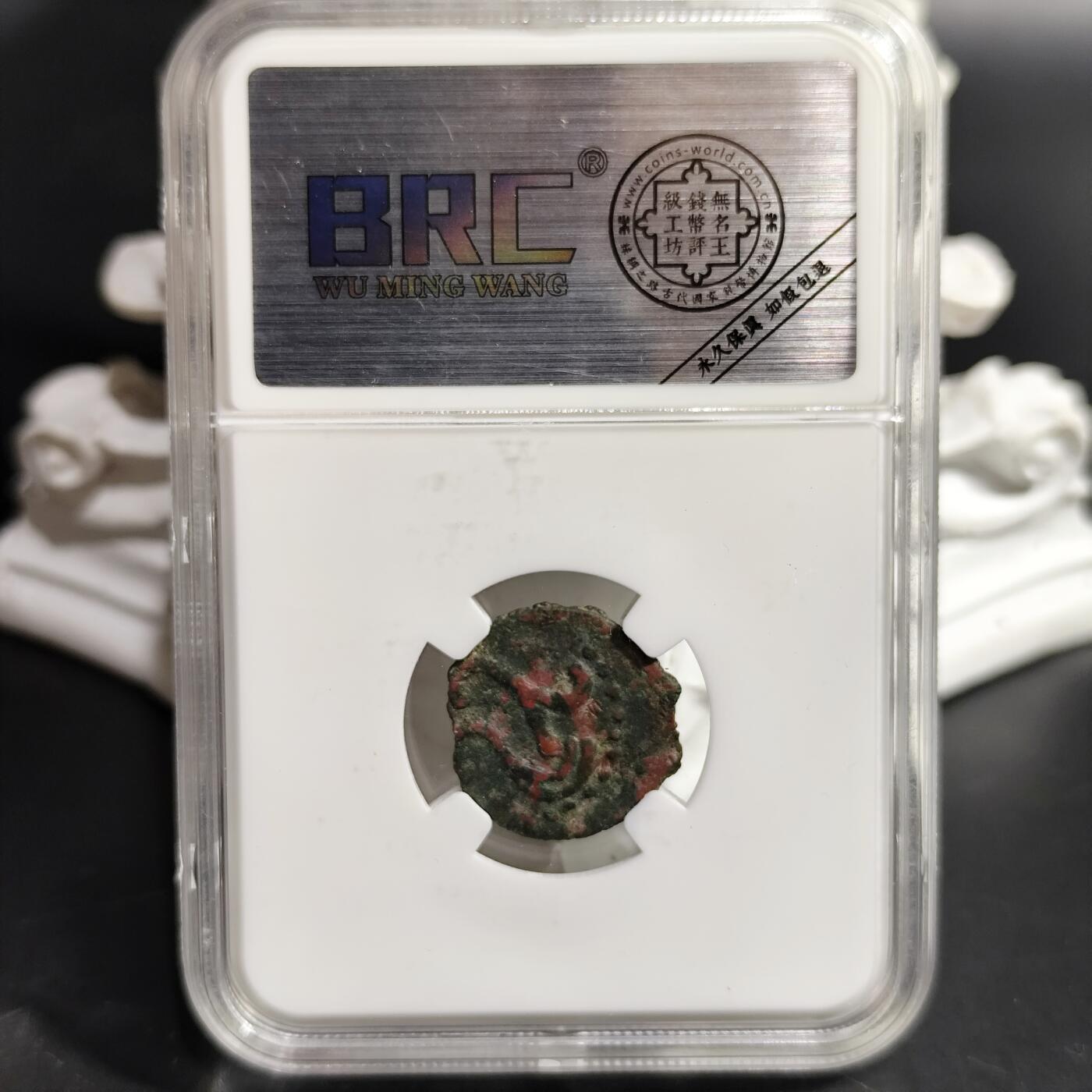 希腊罗马丝路打制币化石【中外钱币放漏】专场！陆小鱼的钱币仓，限时拍卖第080场 少见中亚苏对沙那 萨塔恰雷王铜币