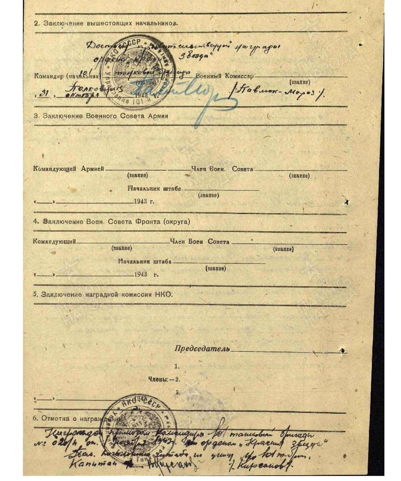 各国勋章奖章拍卖第46期 苏联红星勋章386185号，1943年救助后送25名受伤坦克兵获得