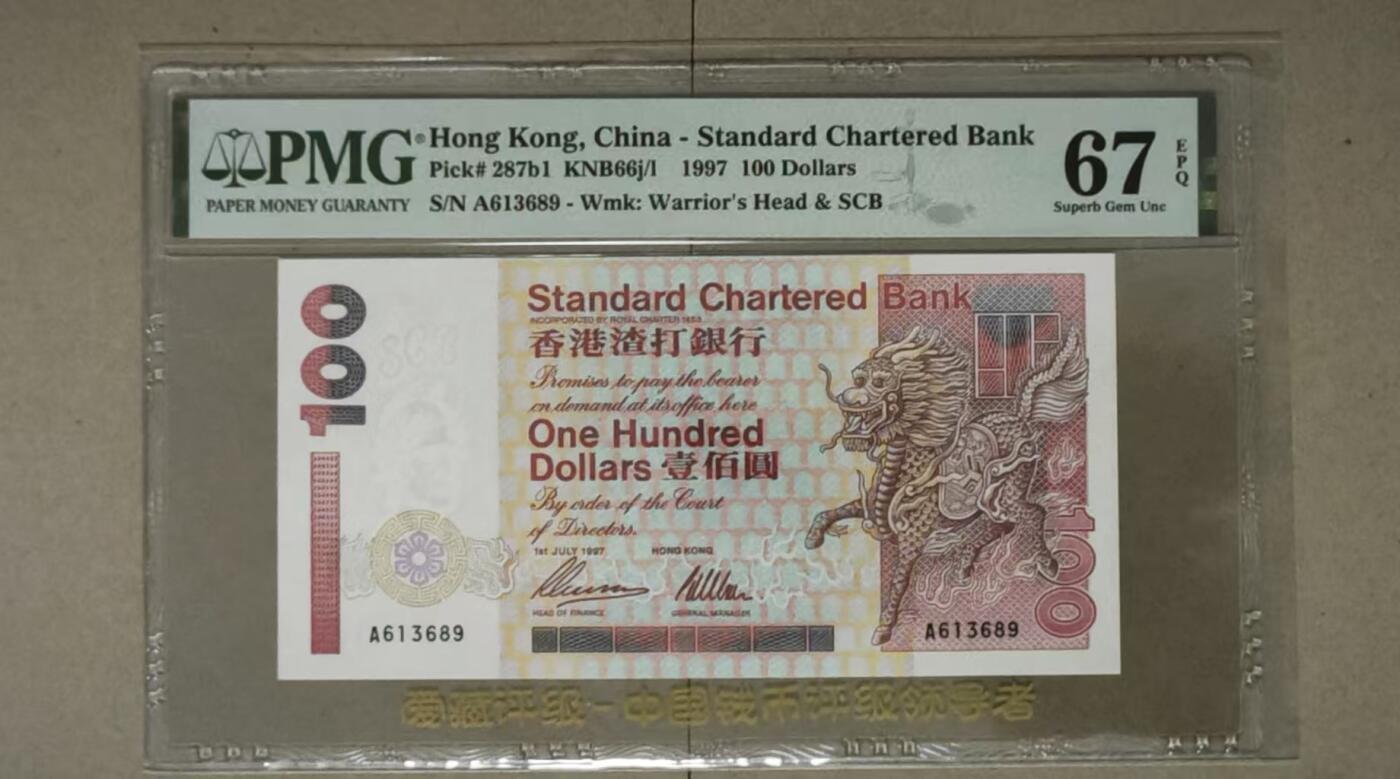 【礼羽收藏】🌏世界钱币拍卖第117期 香港渣打银行1997年7月1日回归版 稀少A冠100元 A613689 PMG67