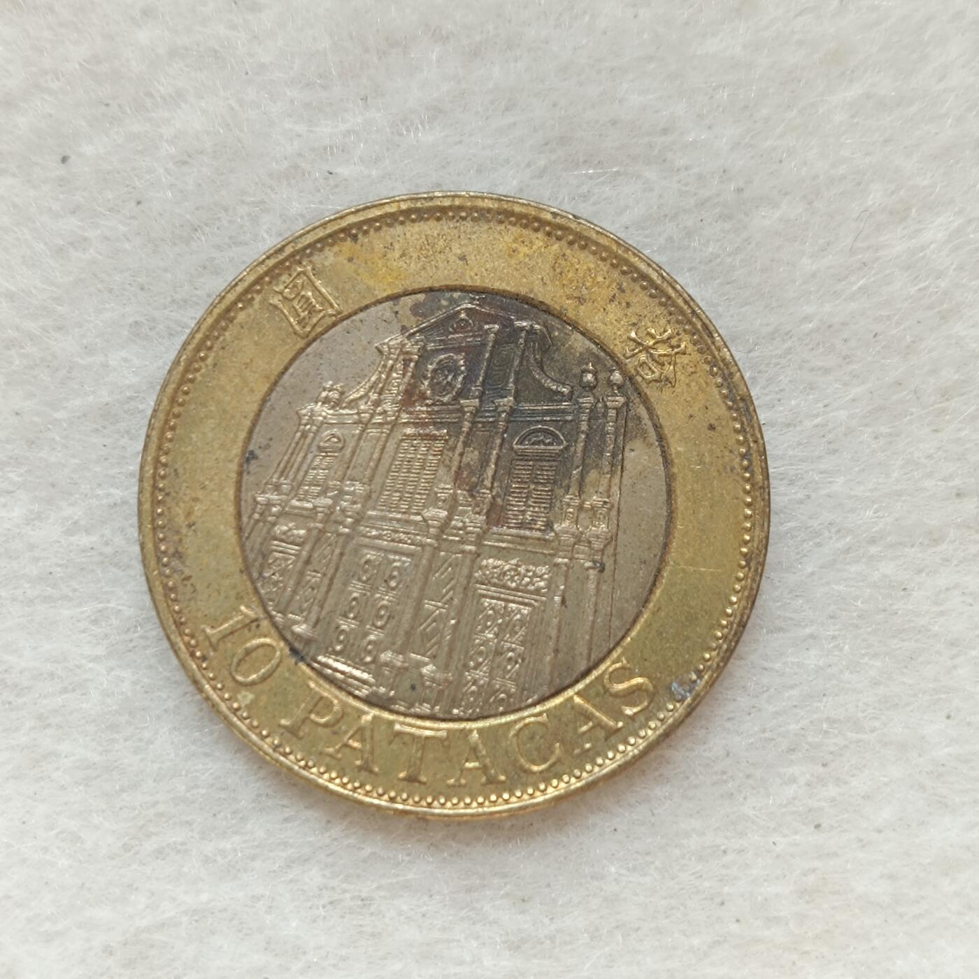 君烨收藏 0元起拍 散币场 每天一场 可留存 第20场 周日发货 6澳门10元