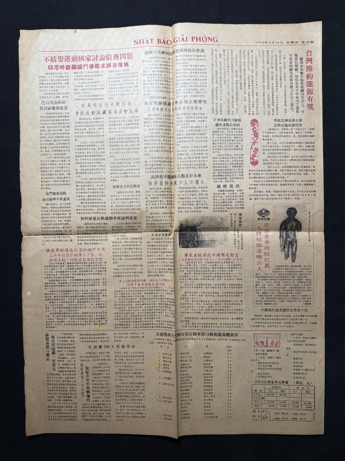 欢庆元旦！戎马世界章牌大赏第109期元旦大拍 越南西贡解放日报老报纸