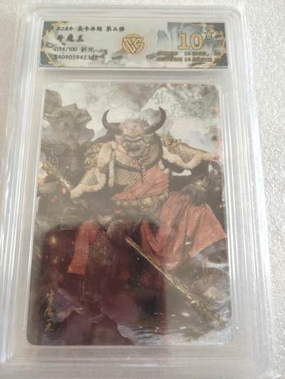 清风卡拍第16期(焱卡为主，12月26日结拍) - {焱卡西游稀有10星}_(巴丁)牛魔王折光(限编34/100)