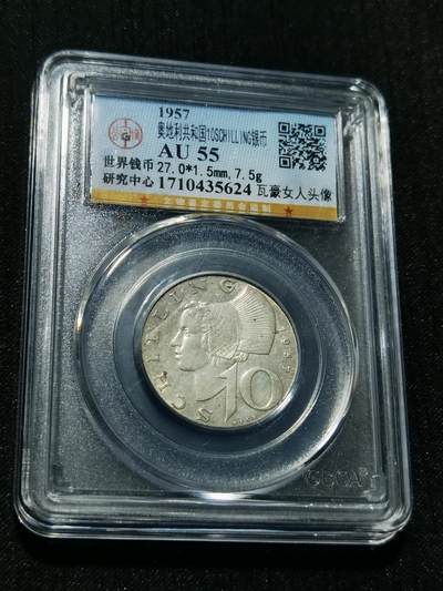 天下钱庄专场欢迎参拍 - 奥地利10先令银币