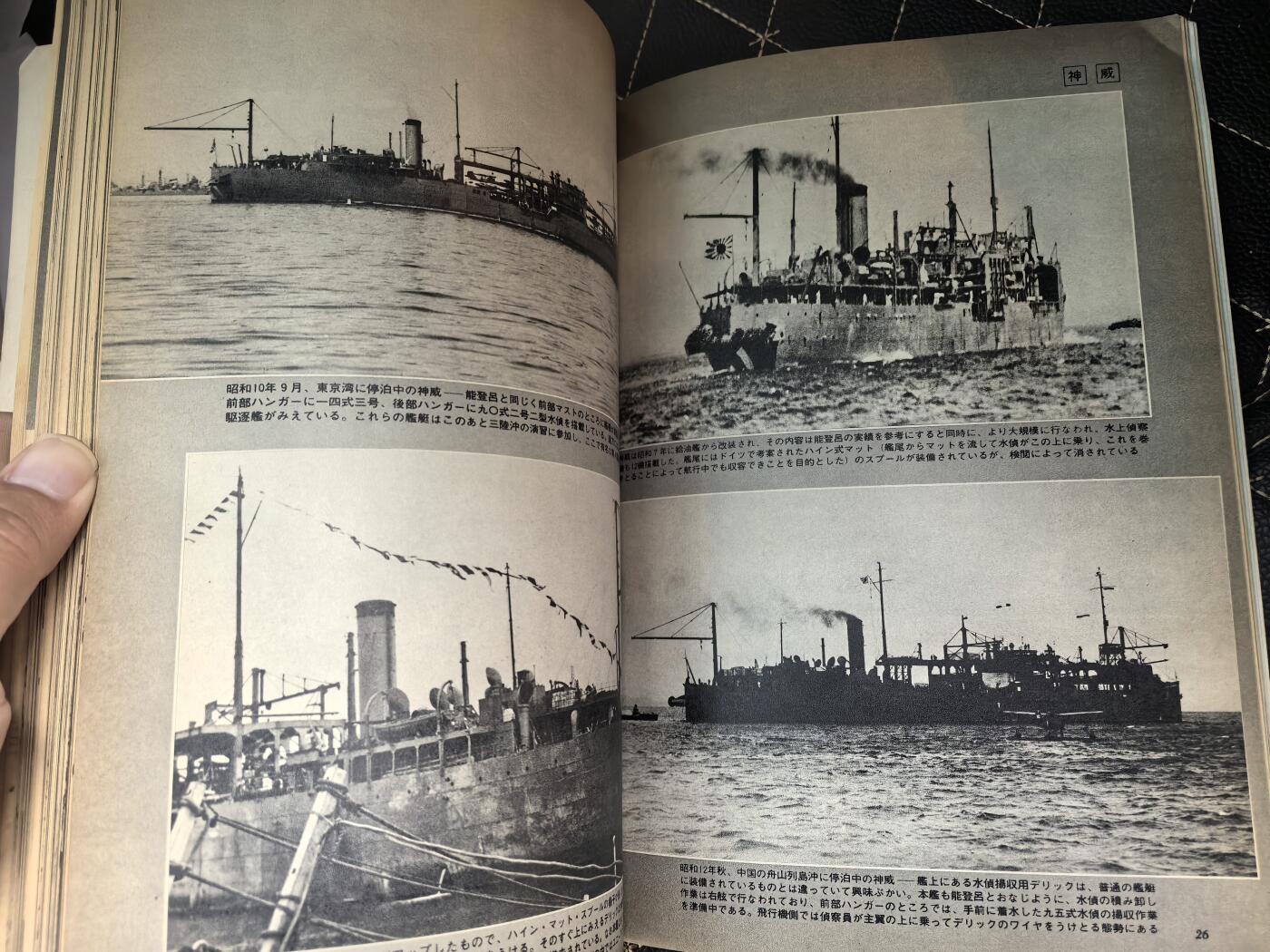 盛世勋华——号角文化勋章邮票专场拍卖第295期 历史文献 丸季刊 1974年7月 鬼子小型舰艇 184页