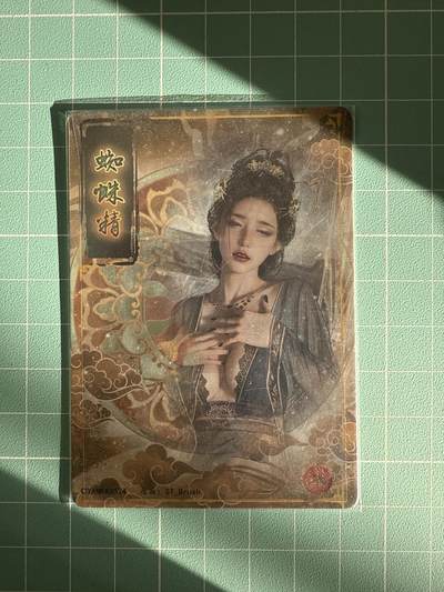 卡牌发烧友第25期，随单带裸卡，进群抢包邮红包（持续收拍品，每周日晚23:00截拍，新年第一场，福利放送，全场邮费8元，多的我补） - 焱卡文化 妖姬传 大头卡 四妹 蜘蛛精