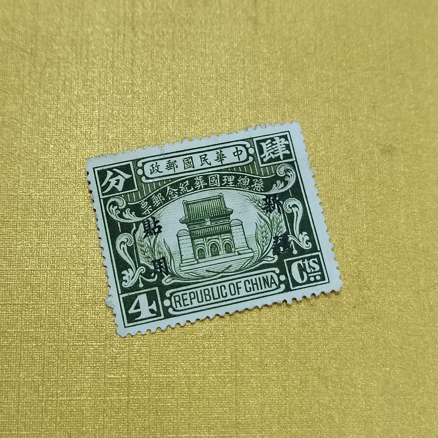 PCAI钱币  24-676  德国与民国邮票小专场 总理国葬