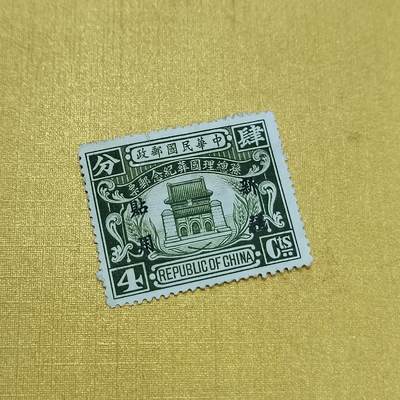 PCAI钱币  24-676  德国与民国邮票小专场 - 总理国葬