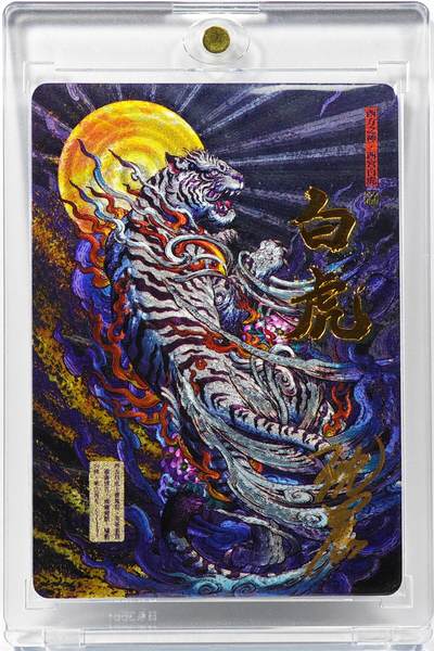 白泽拍卖卡牌手绘专场第30期（白金之夜 跨年大拍） - 2023 卡德曼 心境澄明 白虎  沈晨亲签 粗闪 卡砖封装