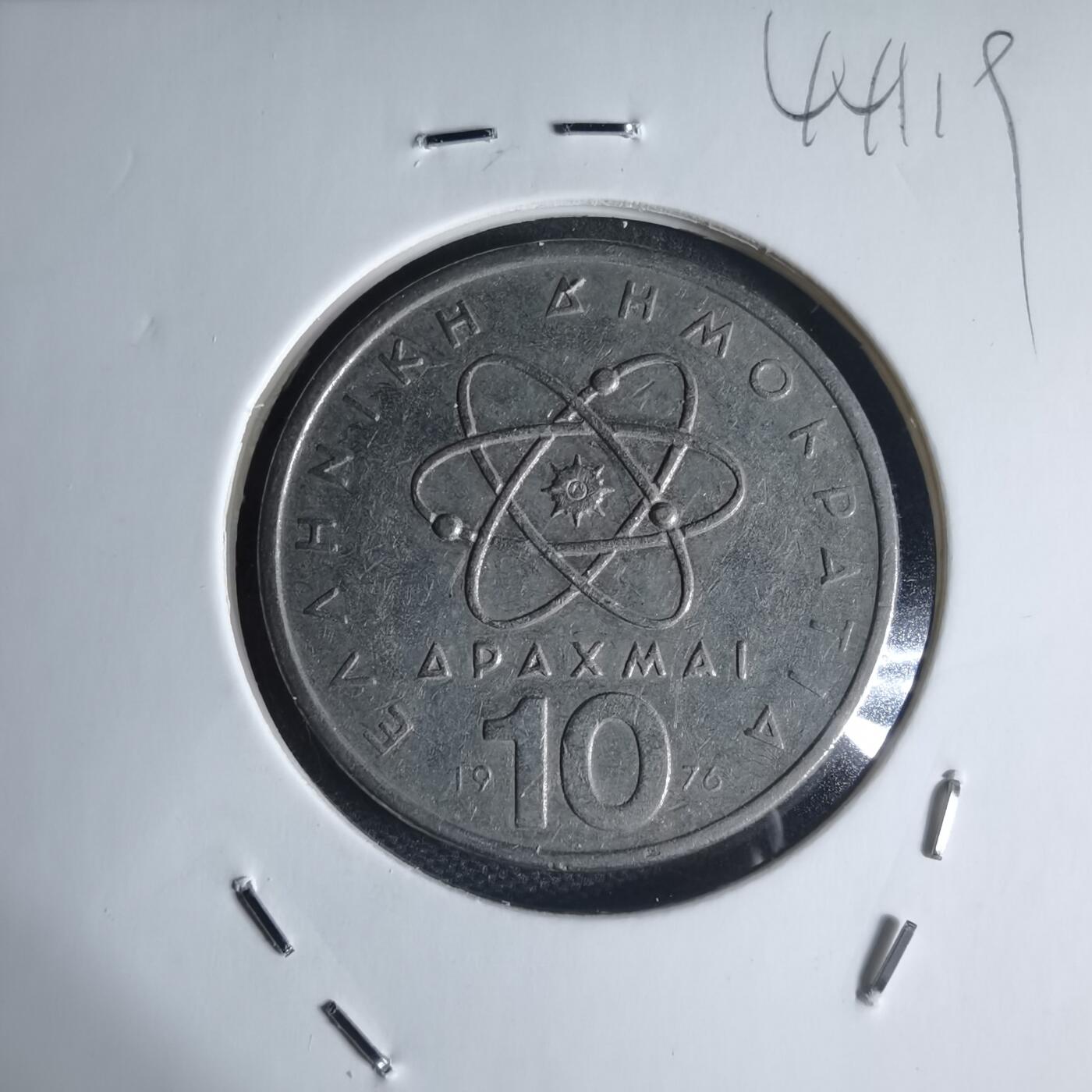 沼泽如烟--第944场 希腊1976年10德拉克马