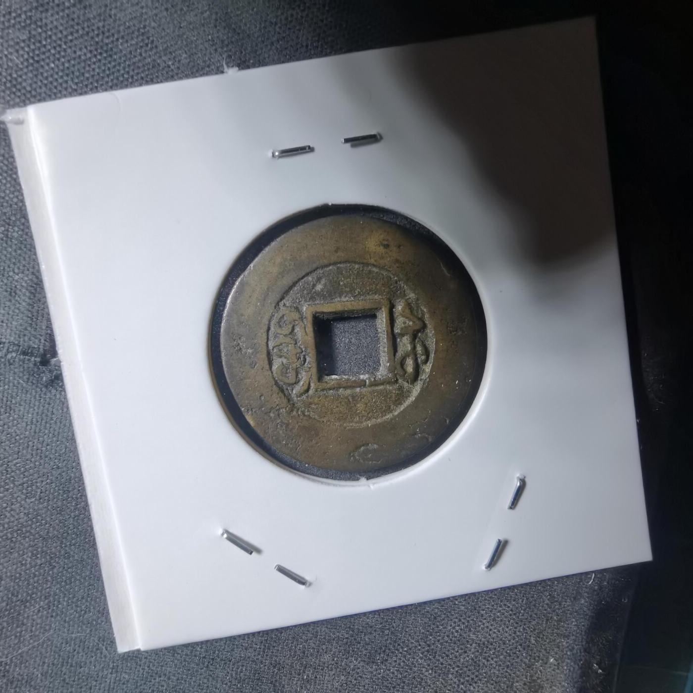 沼泽如烟--第943场 光绪通宝 宝苏美制