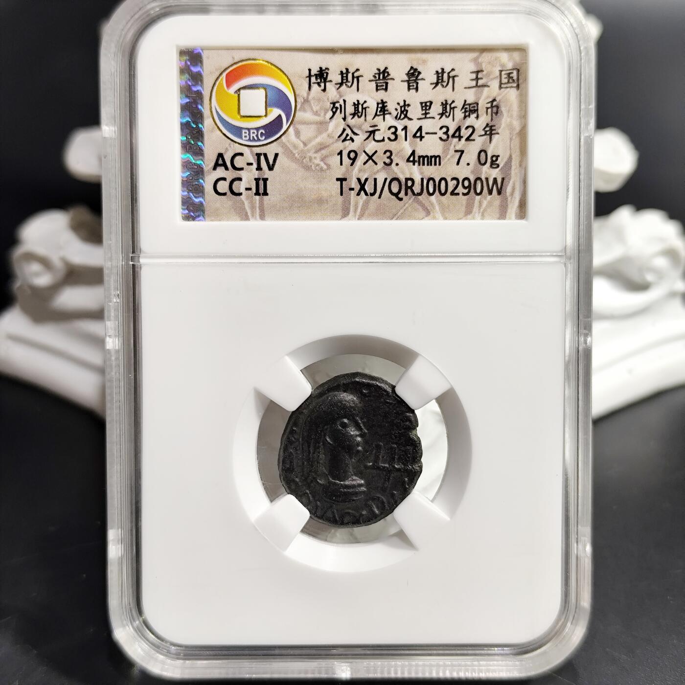 希腊罗马丝路打制币化石【中外钱币放漏】专场！陆小鱼的钱币仓，限时拍卖第080场 博斯普鲁斯王国 列斯库波里斯铜币