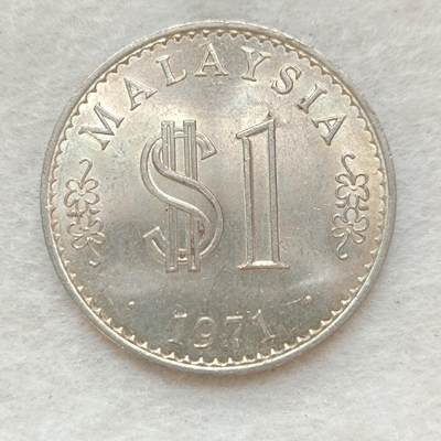 君烨收藏 0元起拍 散币场 每天一场 可留存 第20场 周日发货 - 9马来西亚1971年大一元