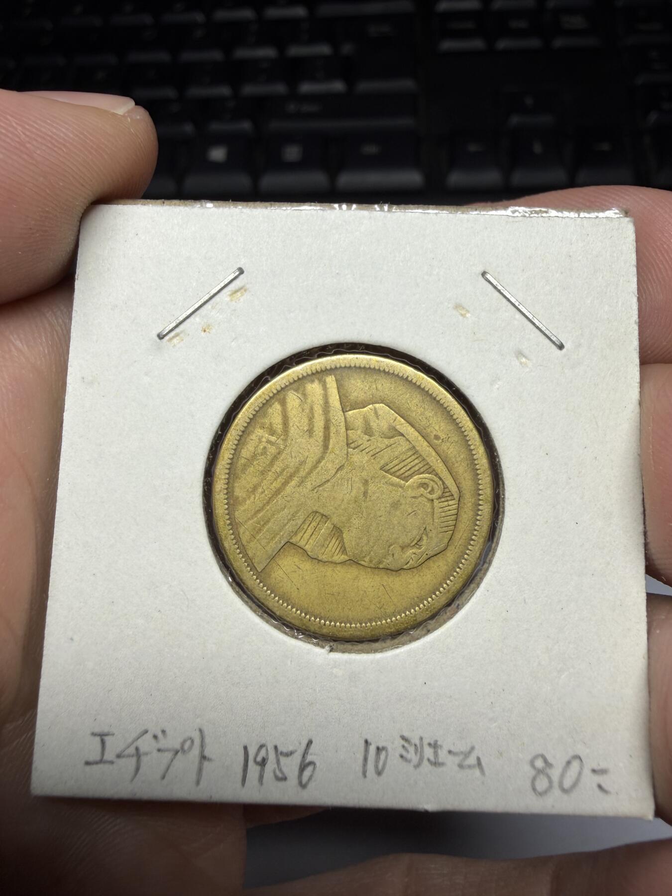 2025年集古藏今外币拍卖第十一期-第4场—（总第294拍），可以寄存60天，满160元包邮。 1957年埃及10皮阿斯特